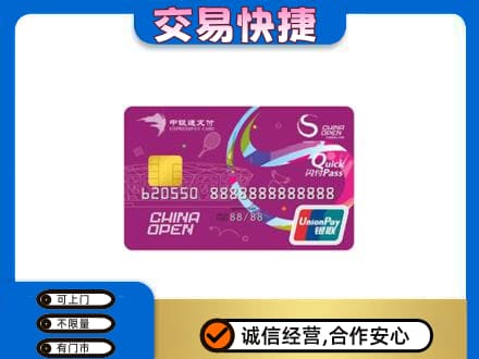 伊春乌翠区高价回收中银通支付卡