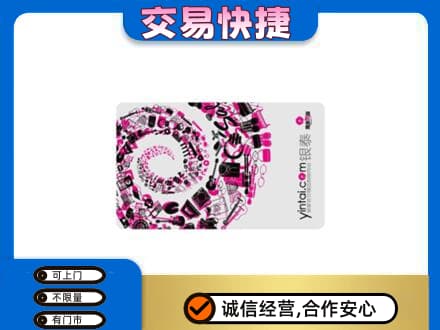 伊春乌翠区回收银泰卡