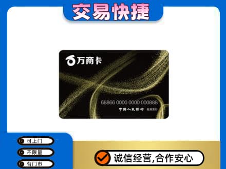 伊春乌翠区高价回收万商卡