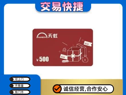 伊春乌翠区回收天虹卡