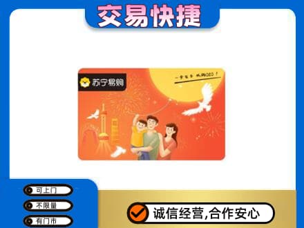 伊春乌翠区回收苏宁易购卡