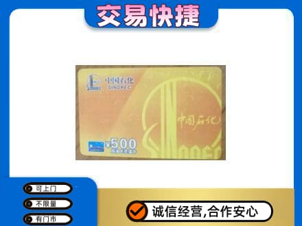 伊春乌翠区回收石化加油卡