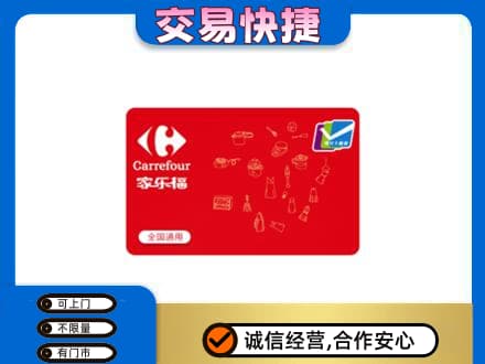 伊春乌翠区回收家乐福卡