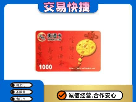 伊春乌翠区回收美通卡