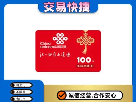 伊春乌翠区回收联通卡