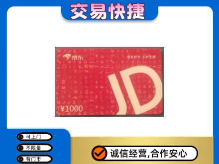 伊春乌翠区回收京东卡