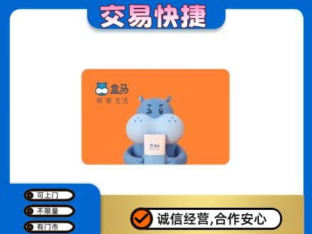 伊春乌翠区回收盒马生鲜卡